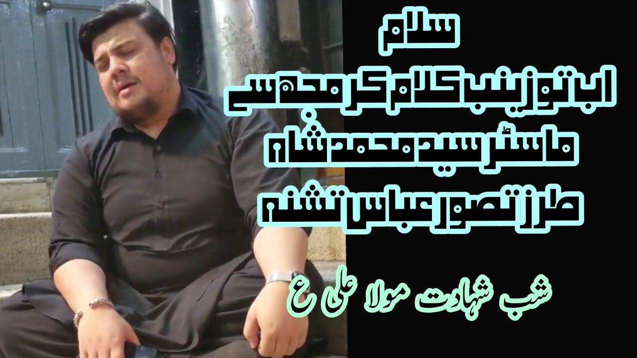 #master #ab_to_zainab #tashna New Salam Master Muhammad Shah, Ab to Zainab 20 Ramzan 2020