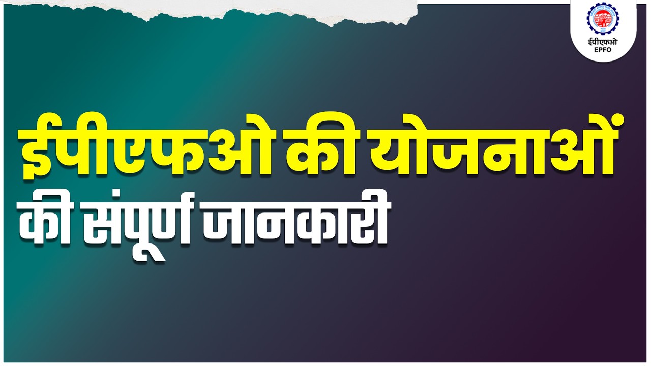 Schemes of EPFO | Know about Social Security Initiatives