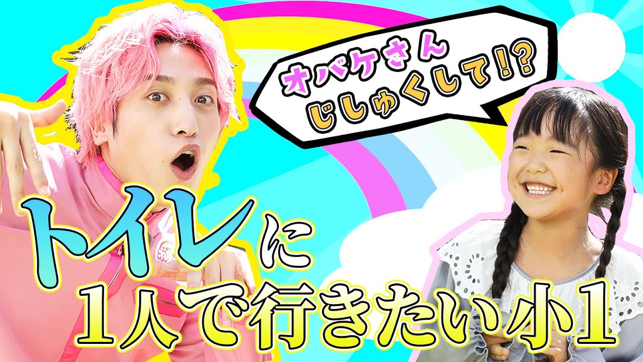 【ポポポエム ep06】激カワ！オバケが怖くて夜トイレに⾏けない⼥の⼦