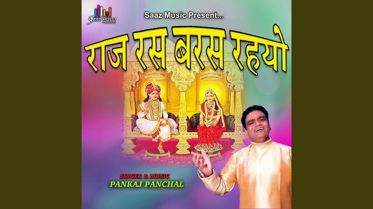 Raj Ras Baras Rahyo
