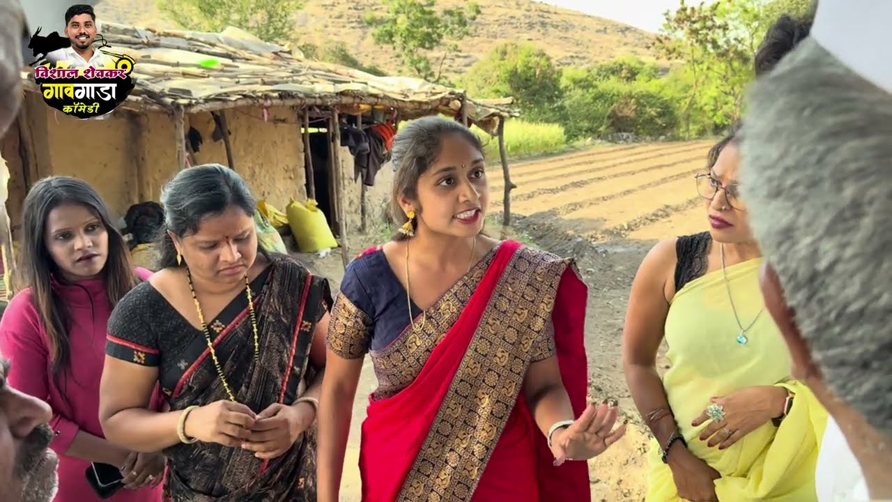 सोयरीक करताना दाखवत होते श्रीमंतीचा माज एका शेतकऱ्याच्या वाघिणीण  चांगलाच जिरवला  #गावगाडाकॉमेडी