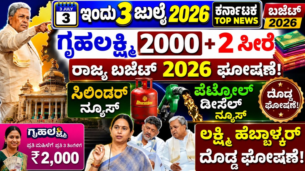 💙ಇಂದು 9 ಮಾರ್ಚ್💙 ಸಿಲಿಂಡರ್ ಬುಕ್ಕಿಂಗ್ ಹೊಸ ರೂಲ್ಸ್ | ಗೃಹಲಕ್ಷ್ಮಿ 2000 ಜೊತೆ ಸೀರೆ ಭಾಗ್ಯ! ಲಕ್ಷ್ಮಿ ಹೆಬ್ಬಾಳ್ಕರ್