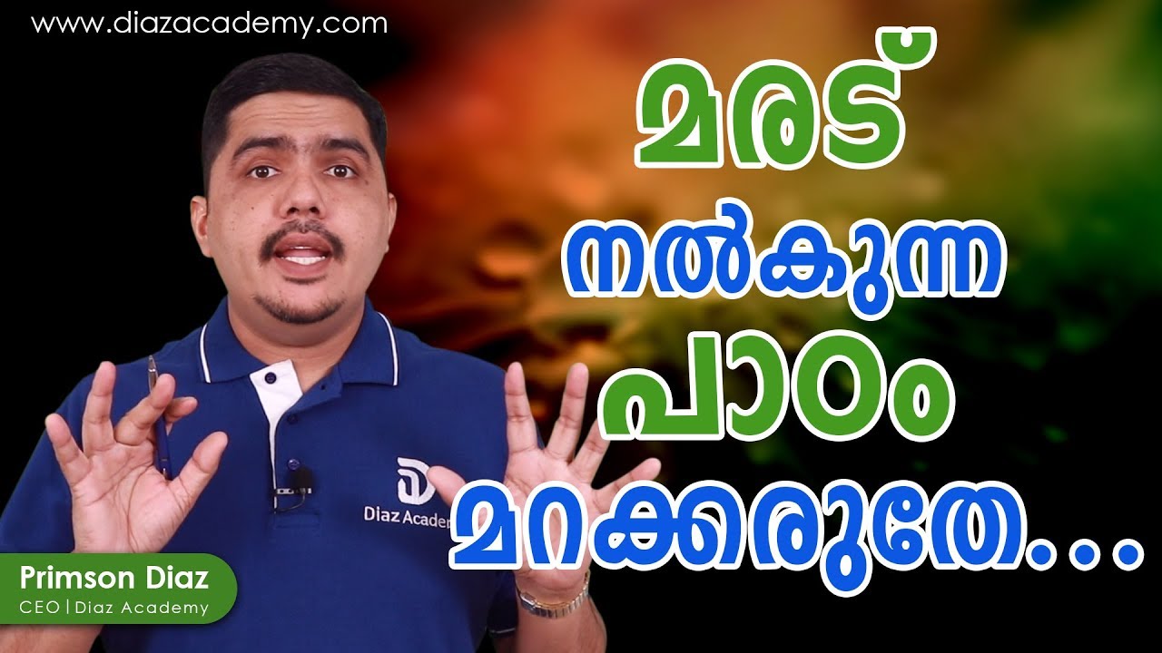 മരട്‌ നൽകുന്ന പാഠം മറക്കരുതേ: Thommichan Tips -19 - Diaz Academy