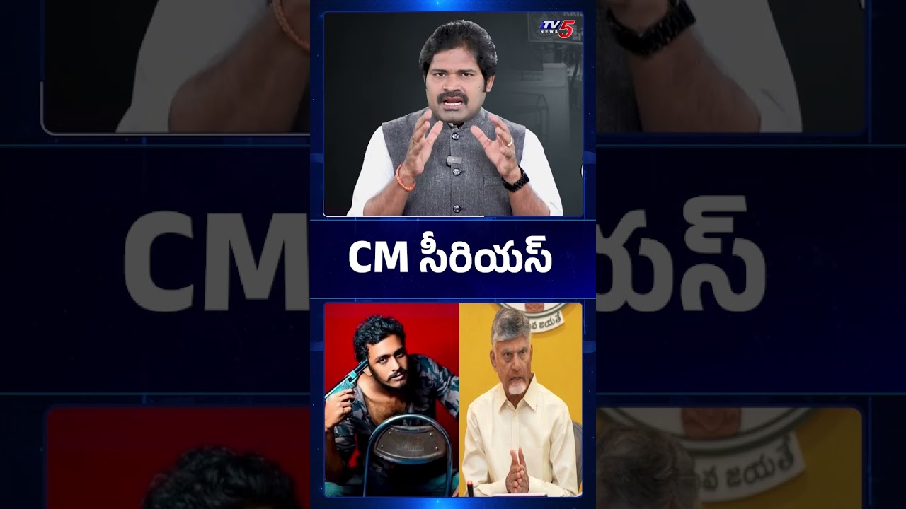TV Maro Netram Shiva Comments | Sai Krishna Missing Case | CM Chandrababu | TV5 News
