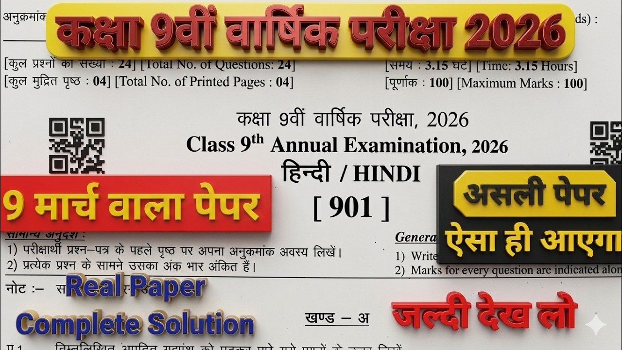 वार्षिक परीक्षा Class 9th हिन्दी Original Paper 9 मार्च 2026 || 9th Hindi Paper Solution 2026