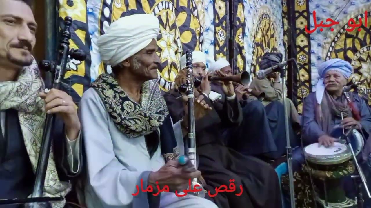 رقص على مزمار صعيدي