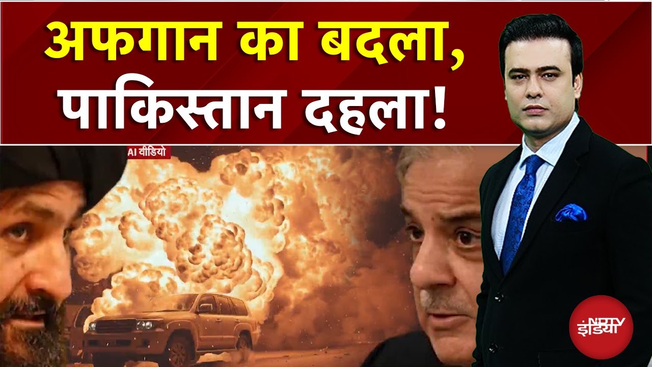 Pakistan Vs Afghanistan: अफगान का बदला, पाकिस्तान दहला! | Syed Suhail | Bharat Ki Baat Batata Hoon