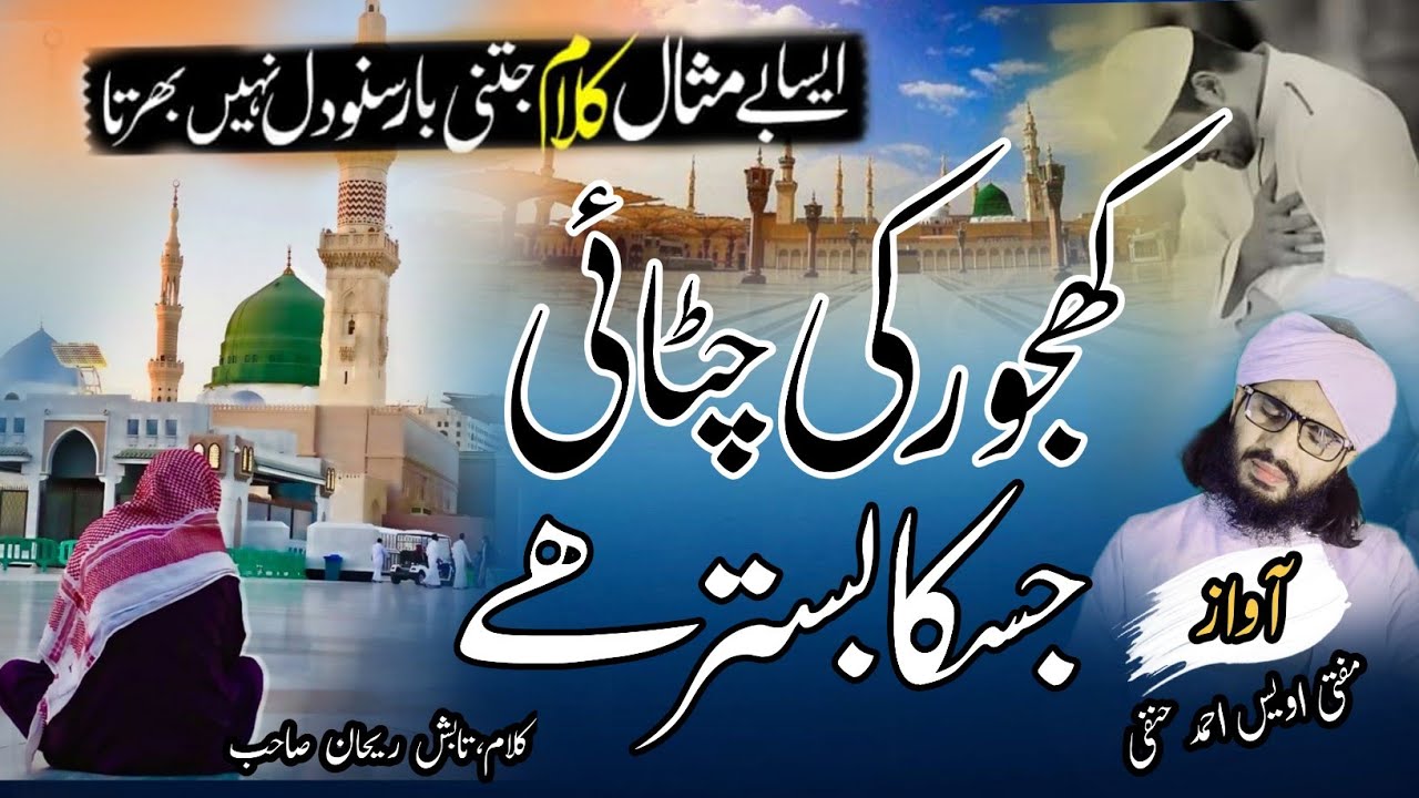 new naat very best kalam 2023 or gumbad e khazra ka manzar he,voice Mufti uvais Ahmad al hanafi