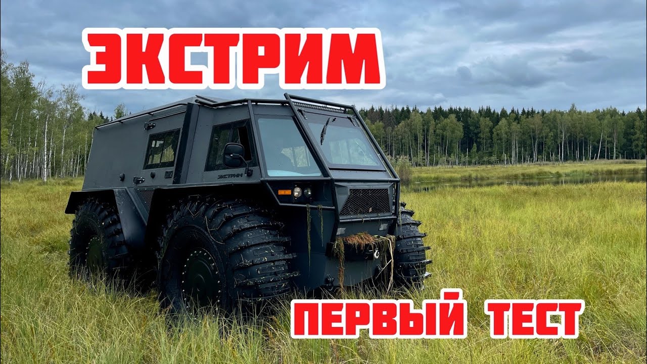 Вездеход Экстрим, субъективный тест