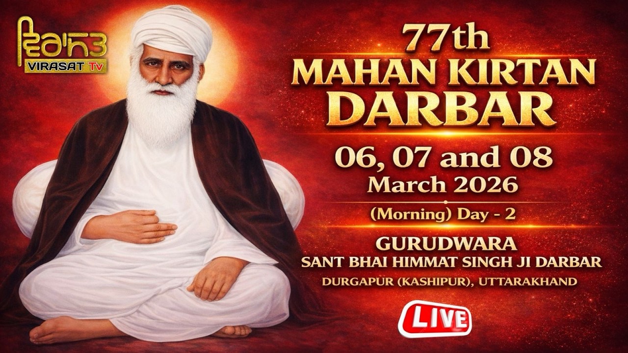 🔴LIVE!! (DAY-3 MORNING) 77th KIRTAN DARBAR | 8 MARCH 2026 | G. SANT BHAI HIMMAT SINGH JI, DURGAPUR