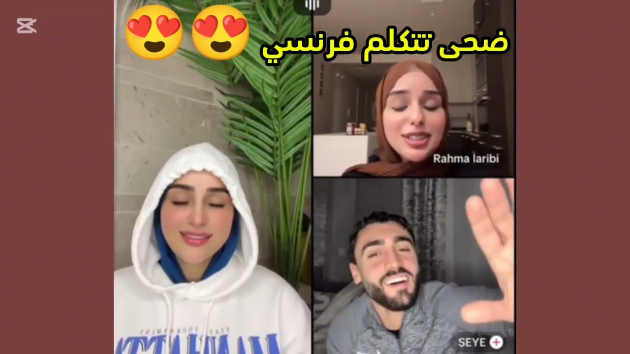 صدمة الجمهور من ضحى شوف للاخير تتكلم فرنسي 😱😱 #ضحى_العريبي #اكسبلور #بيسان_اسماعيل #تيك_توك #عبسي