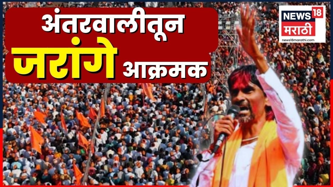 Manoj Jarange Patil Live | अंतरवालीतून मनोज जरांगे लाईव्ह | CM Fadnavis | Marathi News | N18L