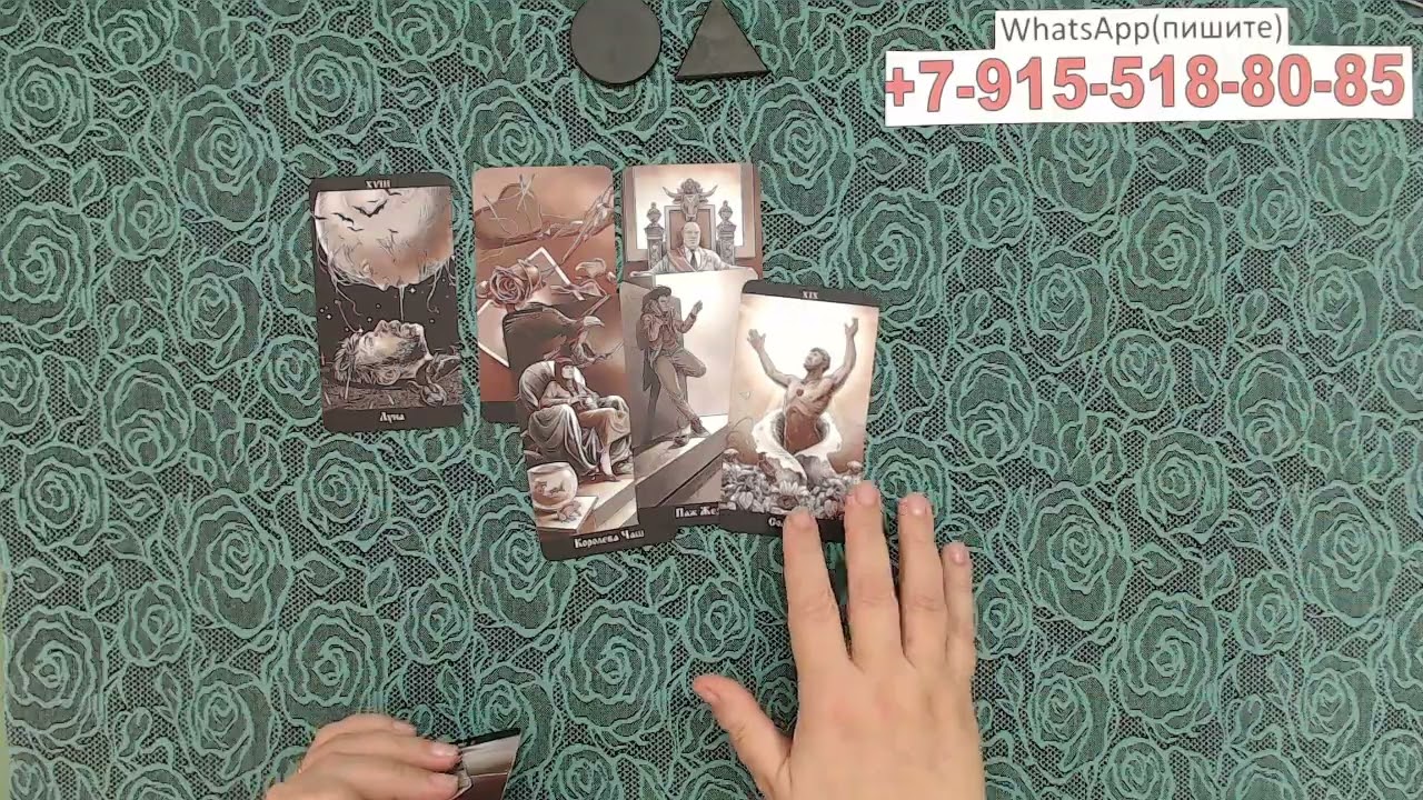 Как поживает мужчина?   Мечта зовет!!! гадание, таро