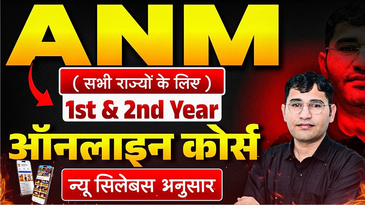 ANM Online Batch | ANM 1st Year & 2nd Year Online Batch | ANM Nursing Online Course |Vijay Education