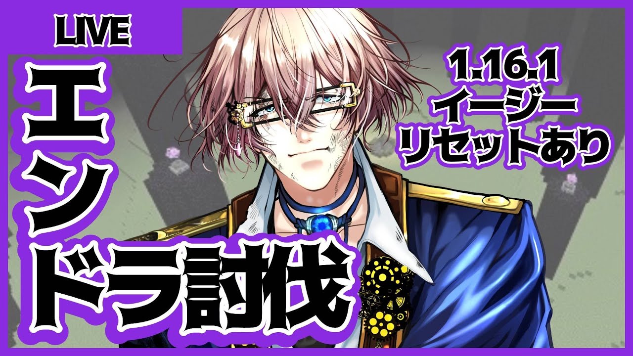 【#マイクラ】今年も エンドラ討伐一時間切り目標 #9【生放送・LIVE】