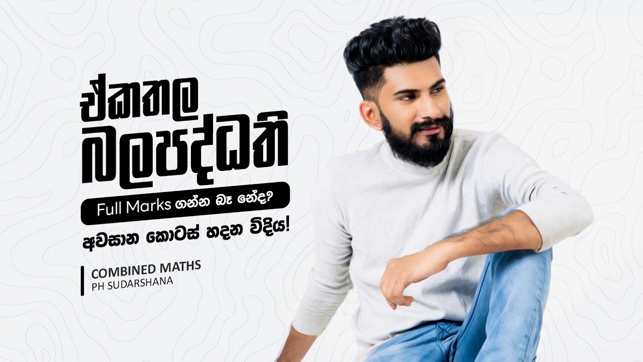 බල  පද්ධති ගානේ අවසන් කොටස් හදන්න තාම බැරිද? ටක් ගාලා බලන්න | Coplanar of forces