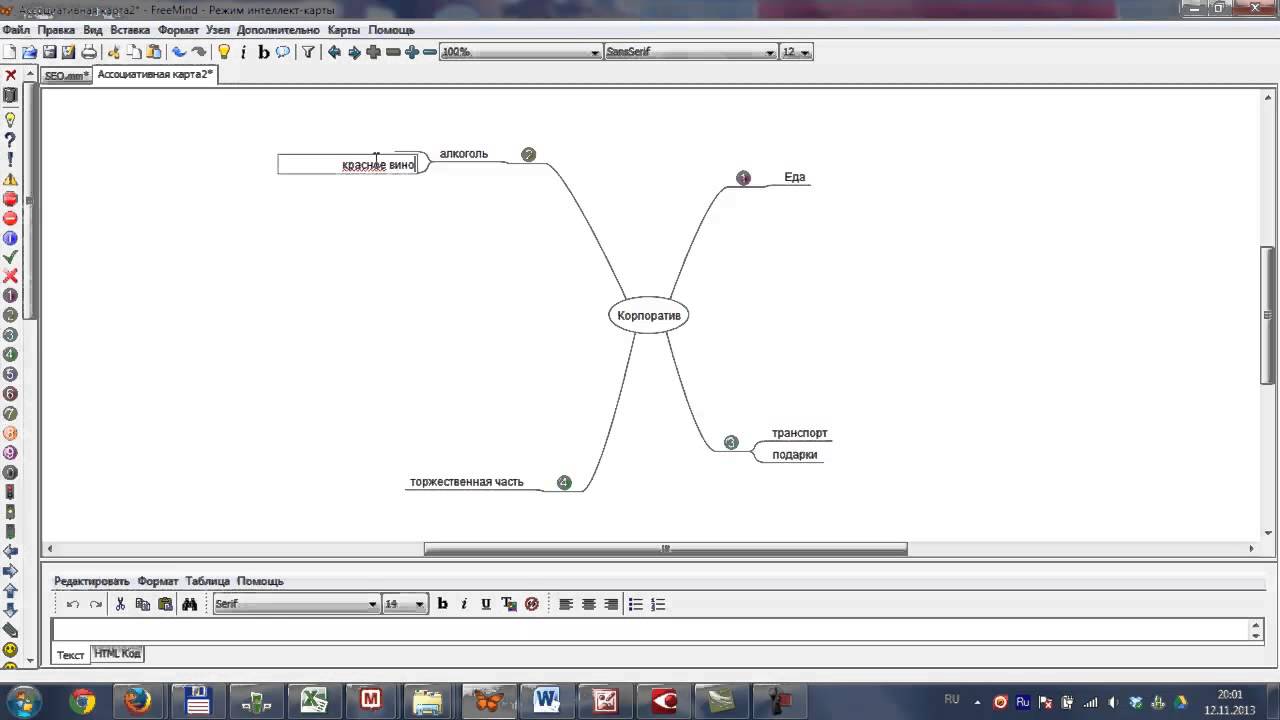 FreeMind - как работать с программой FreeMind. Создаем красивый mindmap вместе.