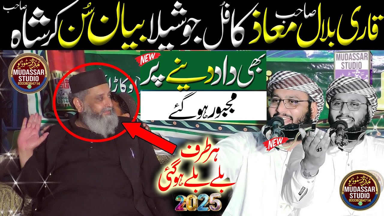 Qari Bilal Moaz 2025 | Very Important Bayan By Molana Qari Bilal Moaz New | Mudassar Studio #bayan