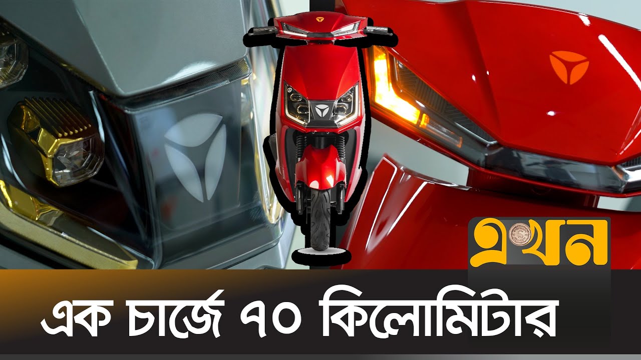 ইয়াদিয়া ই-স্কুটারের আদ্যোপান্ত | Yadea | E Bike | Bazare Notun | Ekhon TV