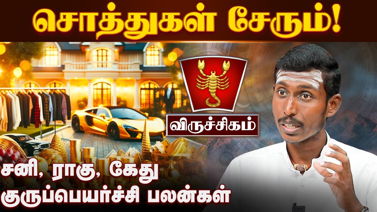 சொத்துகள் சேரும்! | Yogi Jayaprakash | Peyarchi Palangal 2025 | Viruchigam Rasi
