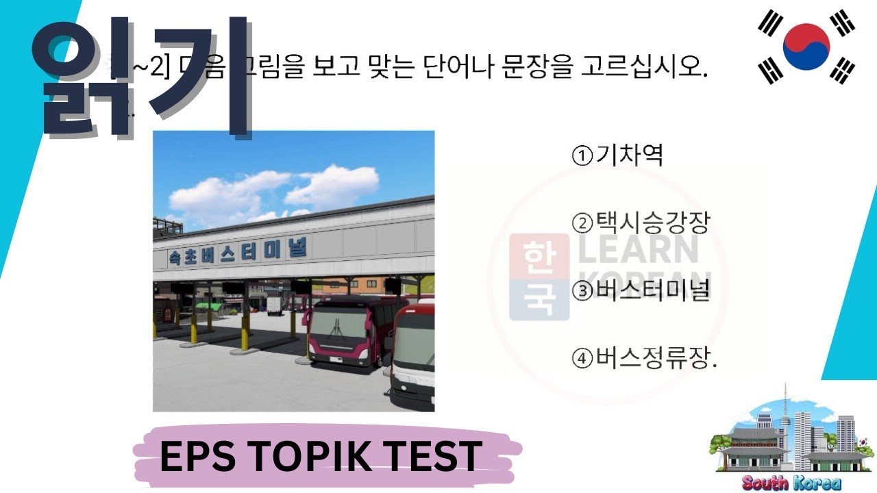 New EPS TOPIK TEST KOREA 2025 | Reading Question | Korean Language Test #epstopikexam  #topiktest