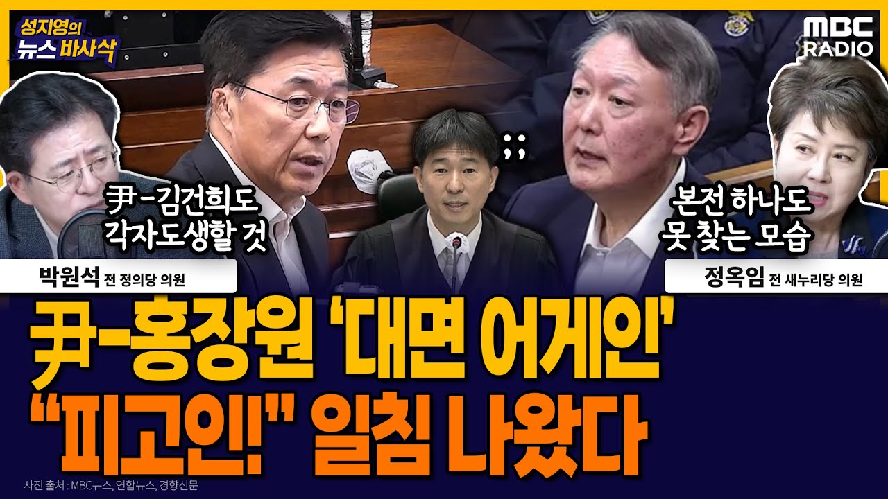 [뉴스바사삭] 尹 ‘책임 전가’ 유체이탈식 화법‥면전서 직격한 홍장원 MBC 251121 방송