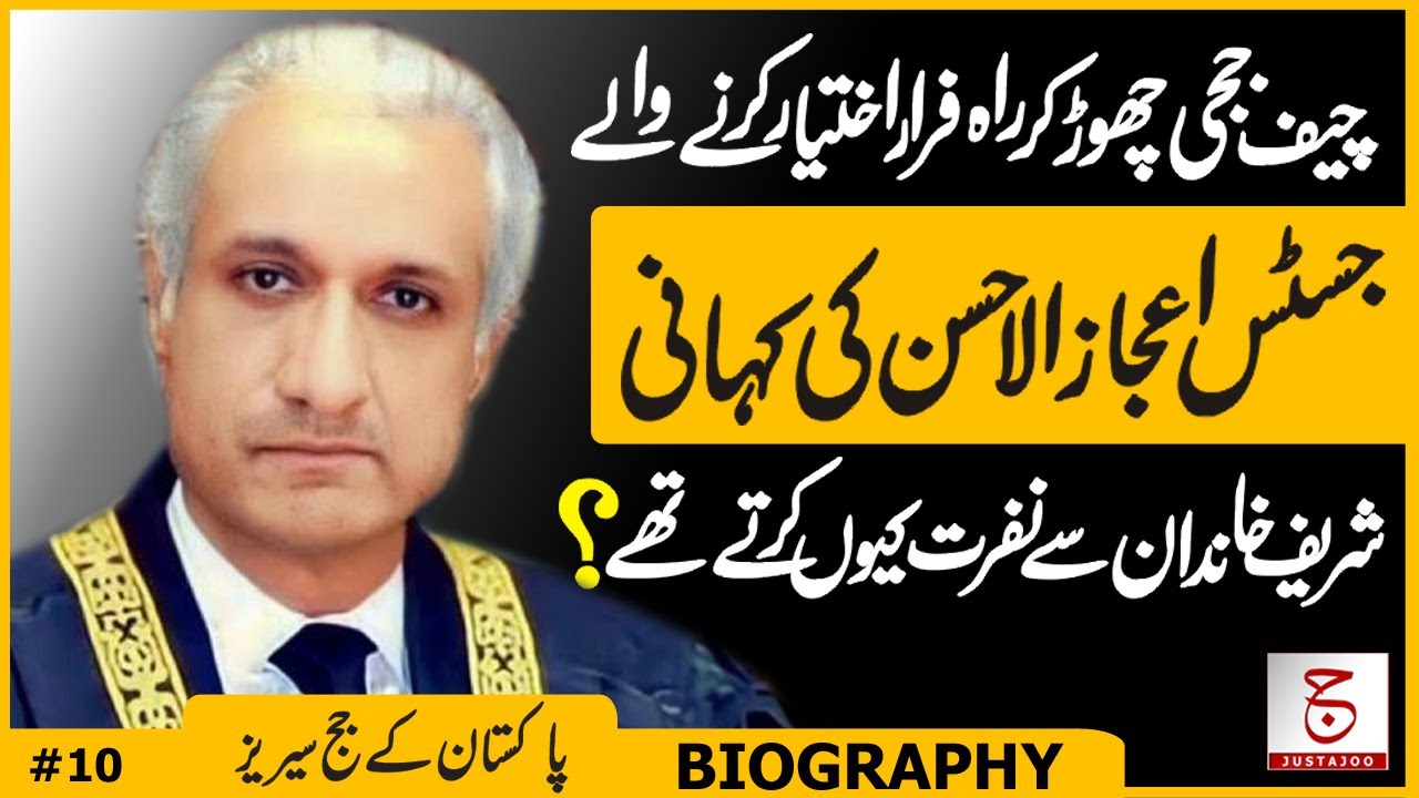 Justice Ijazul Ahsan | Biography, Jurisprudence, & Facts | Justajoo | Awais Ghauri