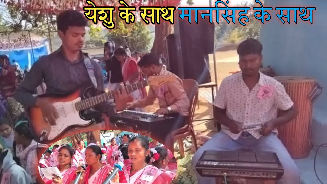Yeshu ker Sath Mashi ker Sath ।।sadri christian song mahila sangh Rayli Sameera Parish Church 2026