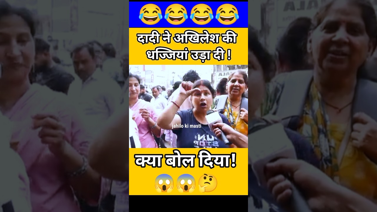 Grandmother exposed Akhilesh !  reaction video l up election
