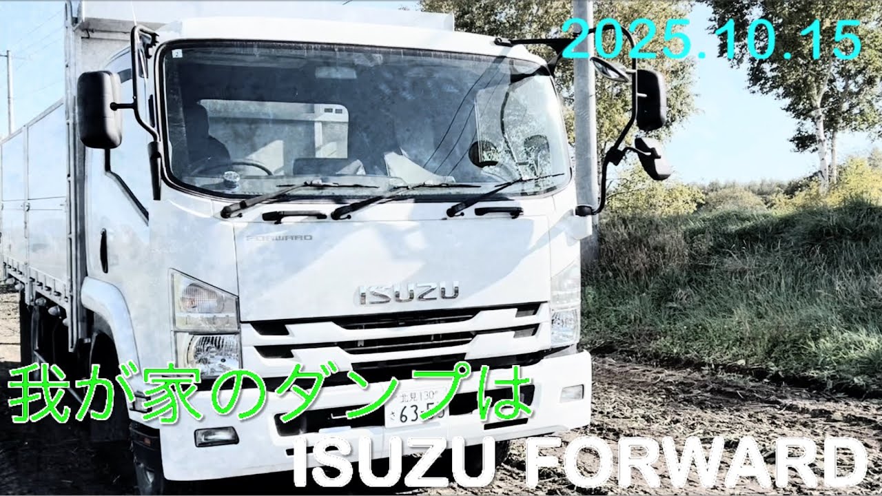 【2025.10.15】我が家のダンプを紹介します　　　　北海道美幌町