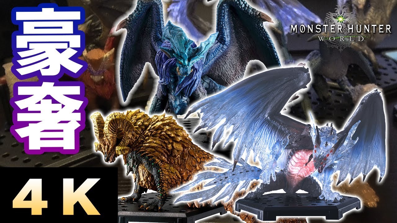 【MHW】4K動画！完全塗装のフィギュア開封『モンスターハンター スタンダードモデル Plus Vol.13』モンハングッズ【モンハンワールド】