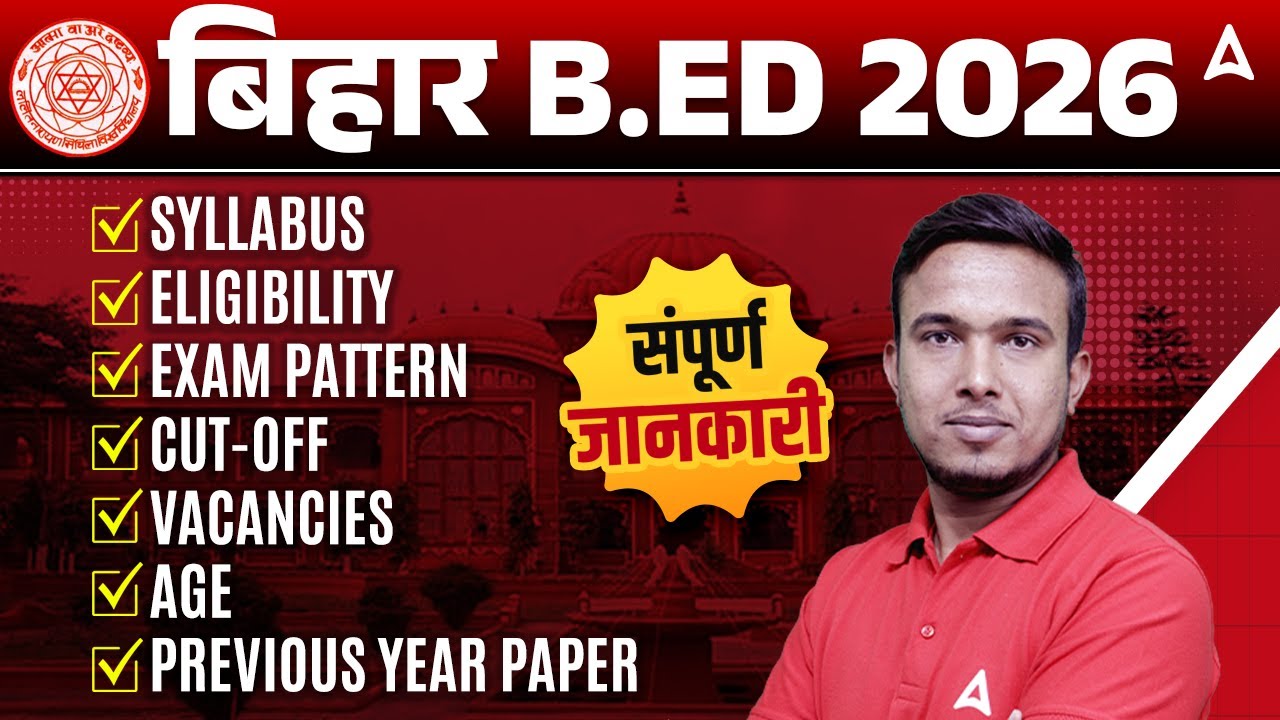 Bihar B.Ed 2026 : Syllabus, Eligibility, Exam Pattern, Cut-Off, Vacancies & More | संपूर्ण जानकारी