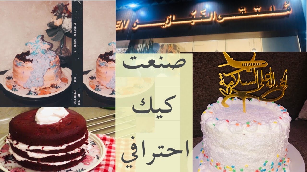 مشتريات من ملتقى الخبازين 🥖 سويت كيك احترافي لأول مره 😍 👩🏻‍🍳