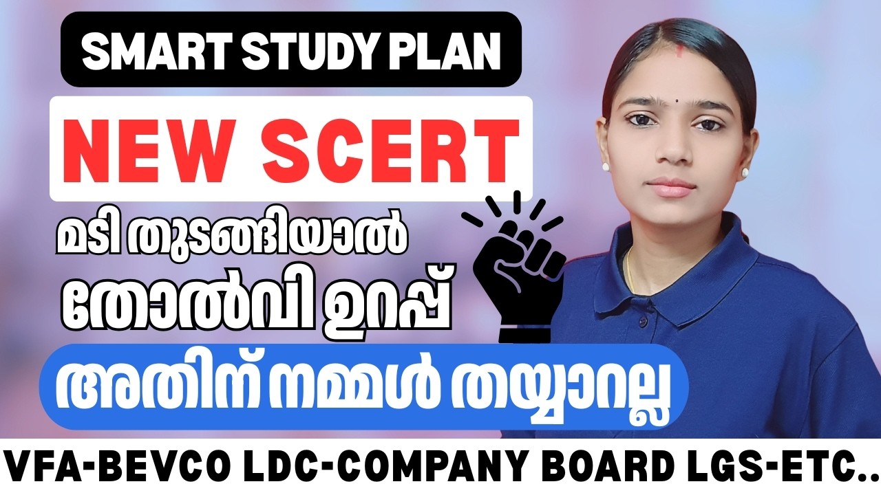 മുഴുവൻ മാർക്കും ഉറപ്പിക്കാൻ New SCERT പഠിച്ചേ തീരൂ|COMPANY BOARD LGS|BEVCO LDC|VFA|IMPORTANT SCERT