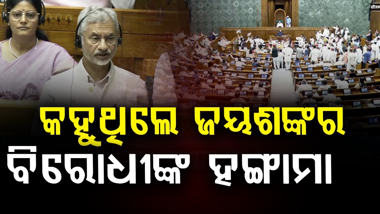 Opposition Creates Ruckus In Lok Sabha During External Affairs Minister S. Jaishankar’s Speech