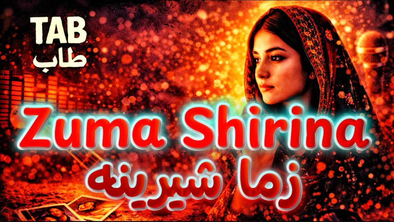 ZUMA SHIRINA Pashto Ai Japani Tapay Song Female | TAB |زما شیرینه پښتو ټپې غمجن جاپانی سندره | طاب |