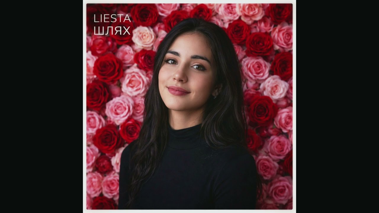 Liestа - Шлях (Official Audio) | Прем'єра пісні