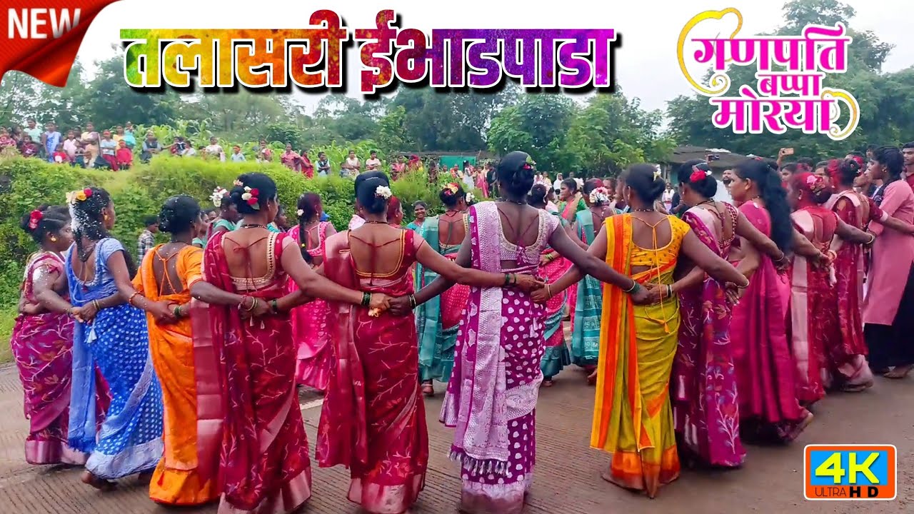 1 September 2025 तलासरी ईभाडपाडा गणपती विसर्जन ☘️💗 गणपती बाप्पा मोरया 🔶 Tarpa Dance 🌿 Shinde Musical