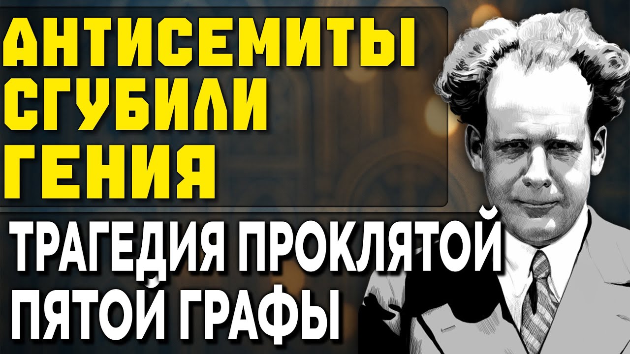 ГЛАВНЫЙ ЕВРЕЙ МИРА: За что его НЕНАВИДЕЛИ даже 