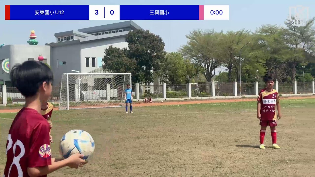 安東國小U12 VS 三興國小