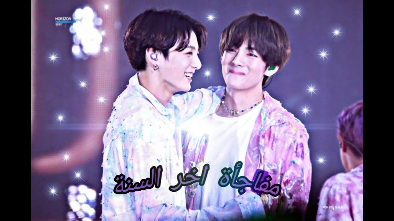 تخيل vkook جامعي كوميدي (مفجاة اخر السنة) 💖