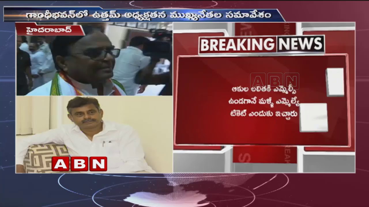 Congress Senior Leaders Meeting At Gandhi Bhavan Over MLC Elections | ABN Telugu