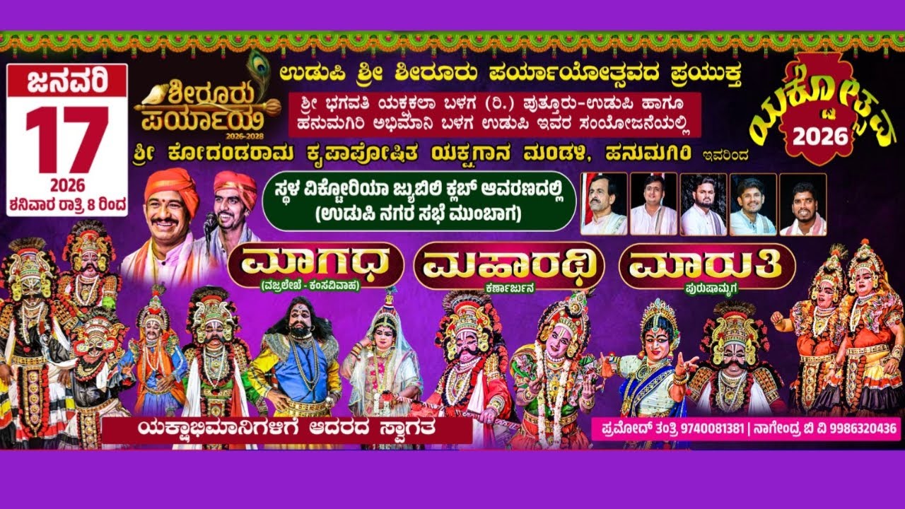 ಮಾಗಧ  - ಮಹಾರಥಿ  - ಮಾರುತಿ ] ಶ್ರೀ ಕೋದಂಡರಾಮ ಕೃಪಾಪೋಷಿತ  ಯಕ್ಷಗಾನ ಮಂಡಳಿ, ಹನುಮಗಿರಿ