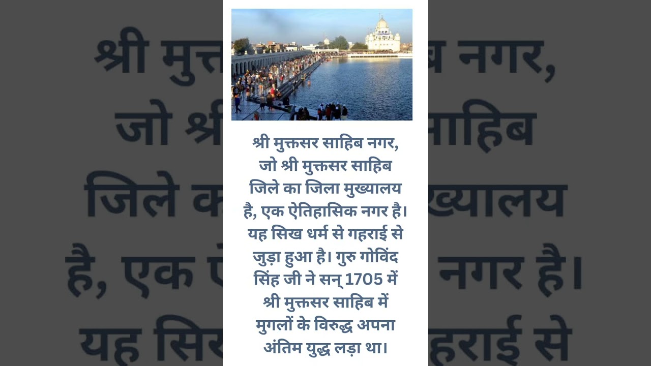 Shri Muktsar Sahib 