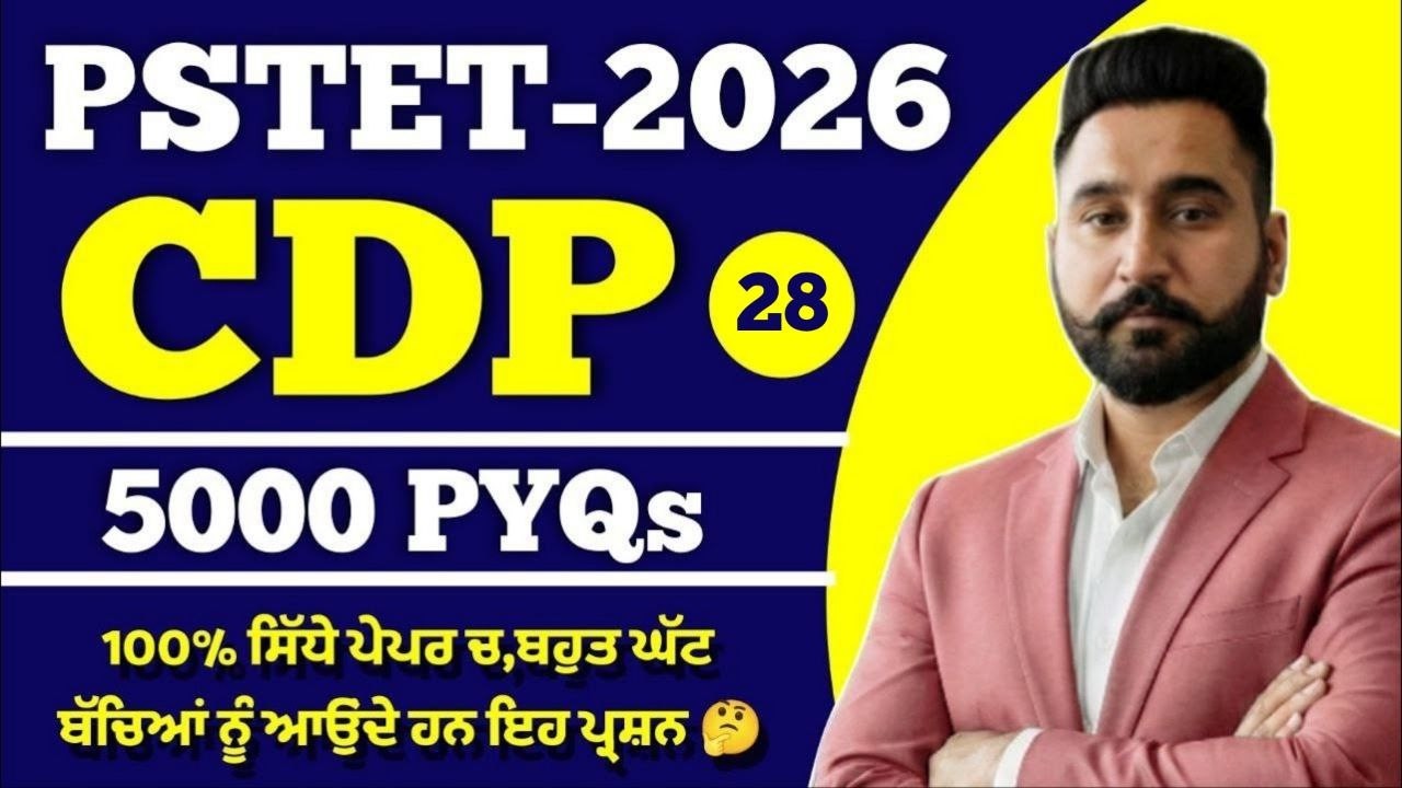 PSTET 2026 | CDP /PSYCHOLOGY | PYQs | Class 26| ਬਹੁਤ ਘੱਟ ਬੱਚਿਆਂ ਨੂੰ ਆਉਂਦੇ ਹਨ ਇਹ MCQ | BY harjeet Sir