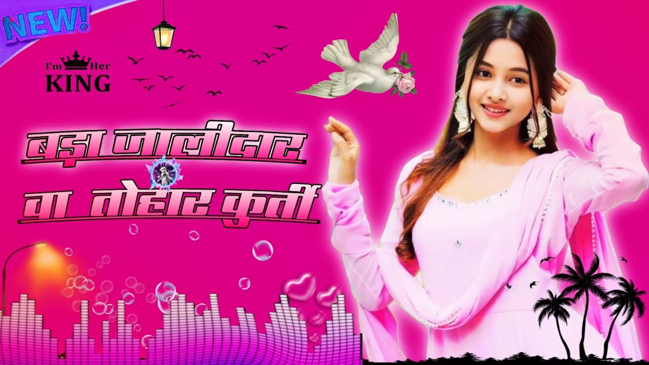 New DJ remix song 💥 बड़ा जालीदार बा तोहार कुर्ती DJ remix song bada jalidar Ba tohar kurti DJ remix 