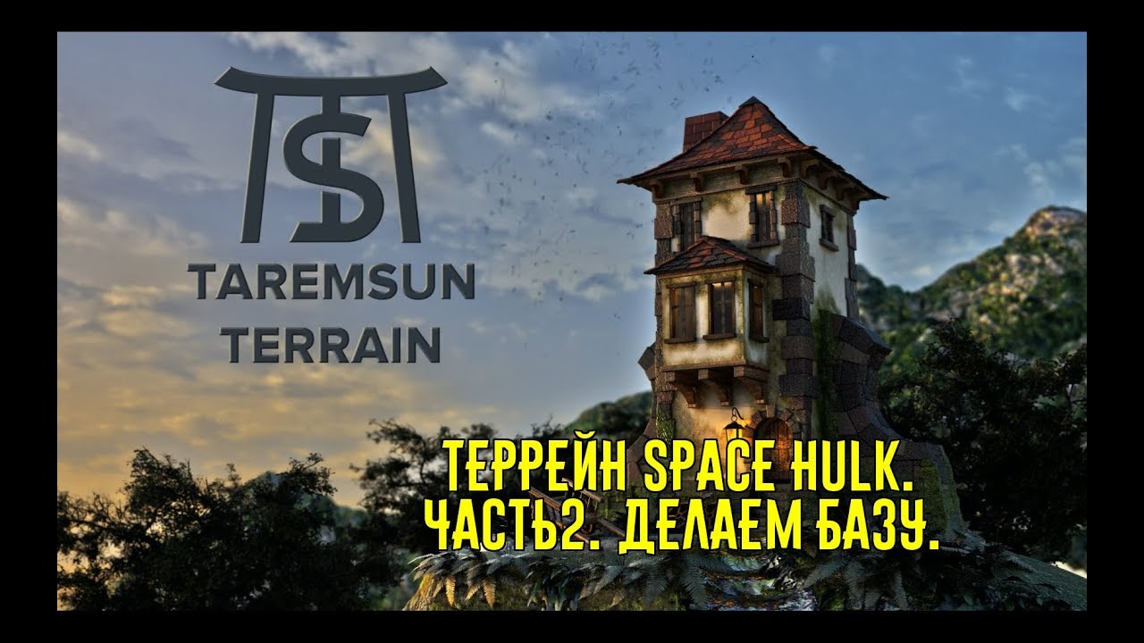 Террейн Space Hulk.  Часть 2.