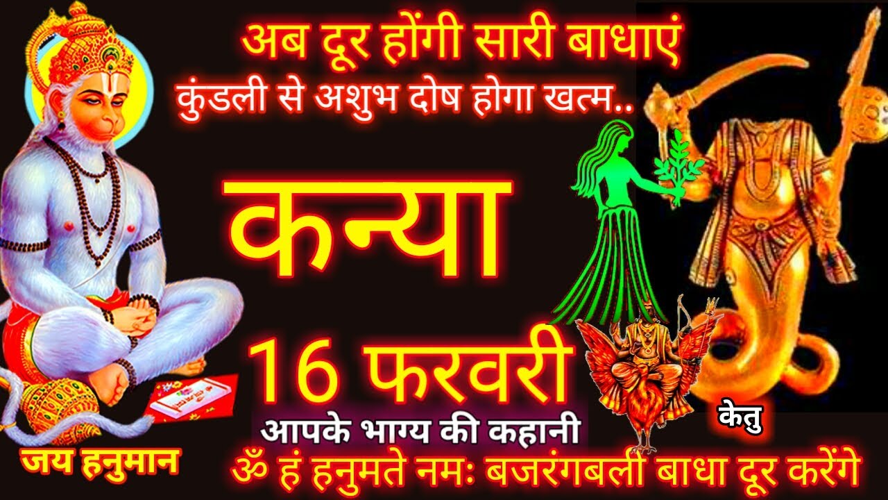 16 February || Kanya Rashi | कन्या राशि | Virgo Horoscope | Kanya Rashifal