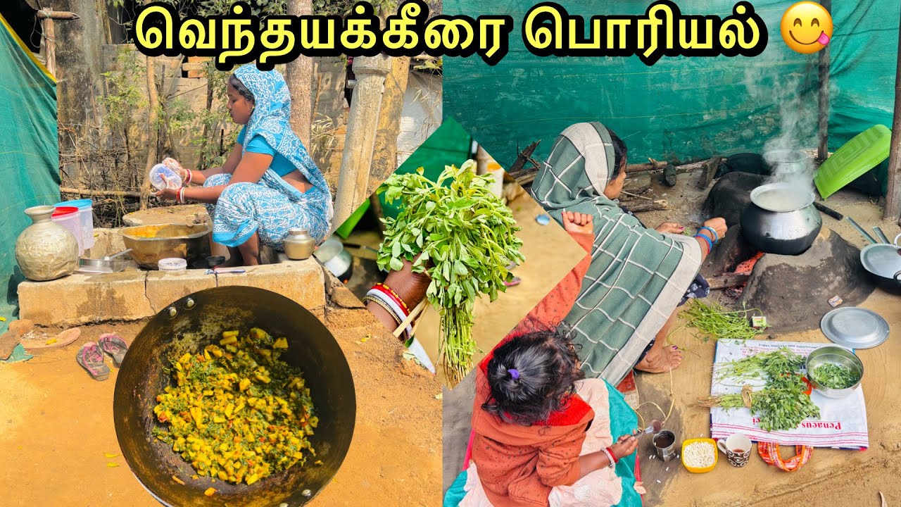 நம்ம வீட்டில் first time வெந்தயக்கீரை பொரியல் செய்தோம் l Day Vlog 😍 பாருங்க.