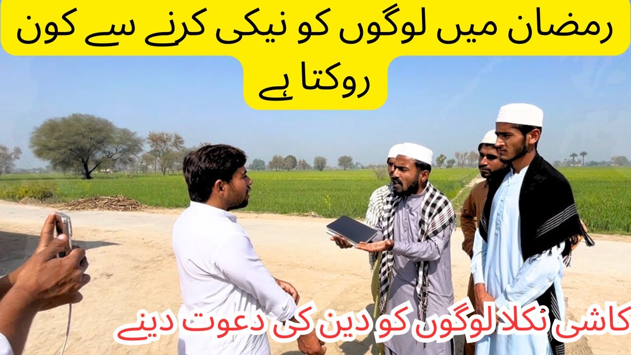 Ramadan Ma Logo Ko Neki Karny Sy Kon Rokta Ha😳| Behind The Scene 